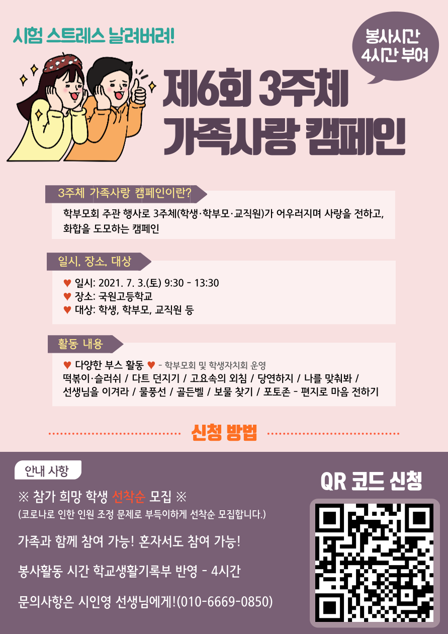 3주체-가족사랑-캠페인-학생용.png