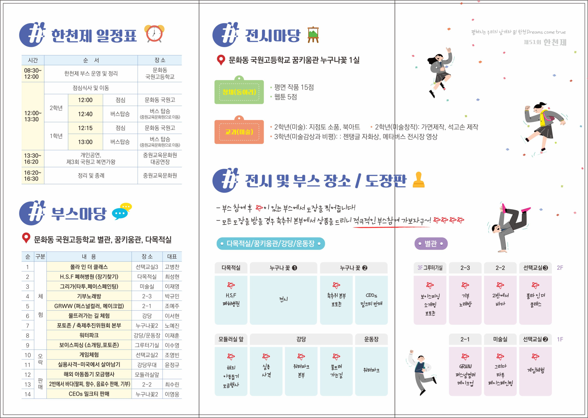 2022 51회 국원고 한천제 리플렛 시안 2-2