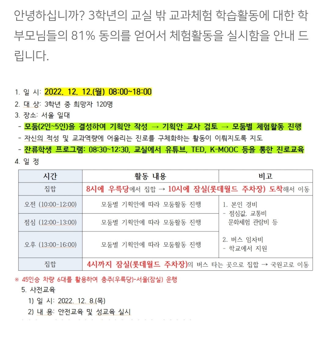 3학년 교실밖 교과 체험활동 안내(22.12.12)