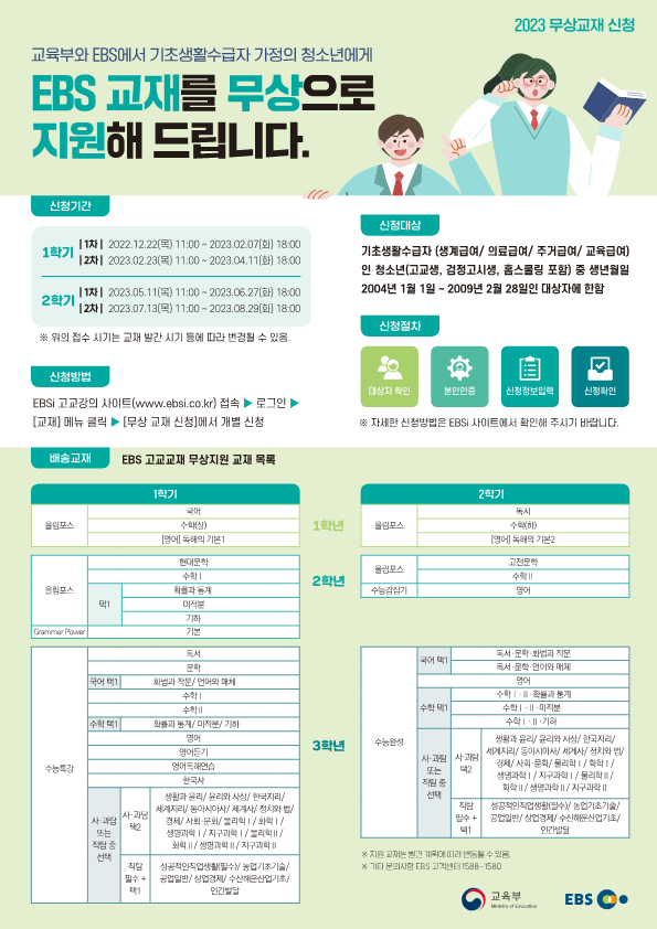 [국원고등학교-2137 (첨부) 충청북도교육청 학교혁신과] 무상교재안내서(칼라)_1