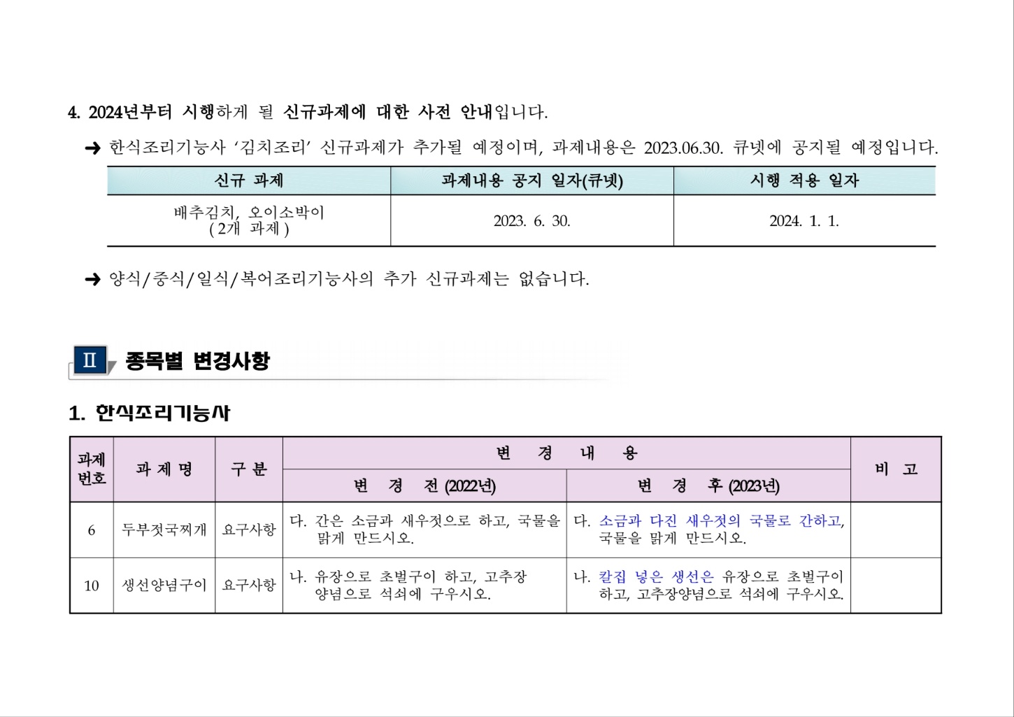 KakaoTalk_20230302_135157636_01