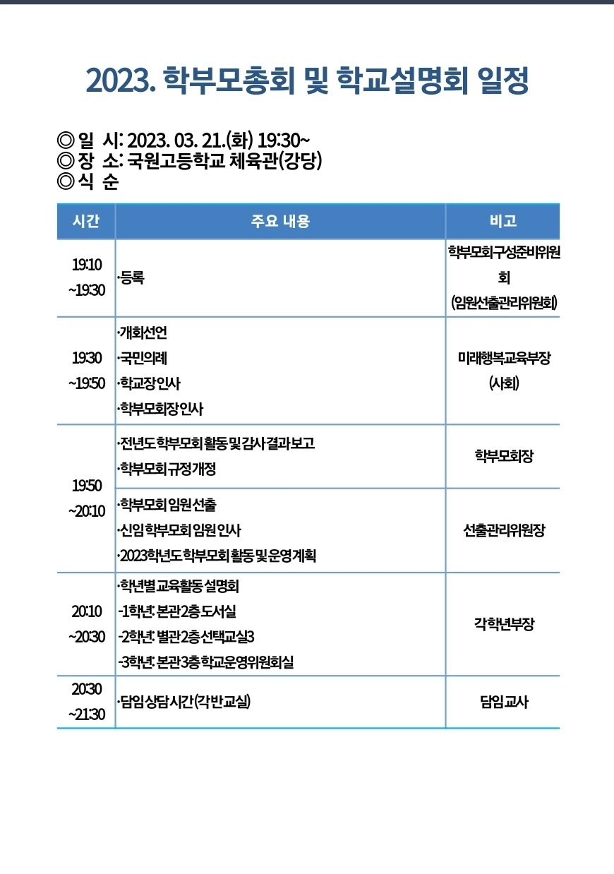 2023년 학부모총회 일정