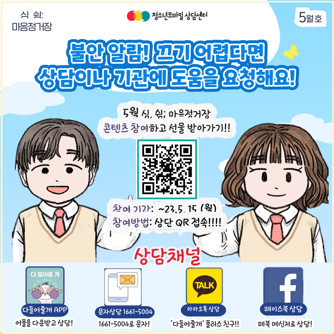 2023년 생명존중 교육자료 5월호(카드-pdf)_11