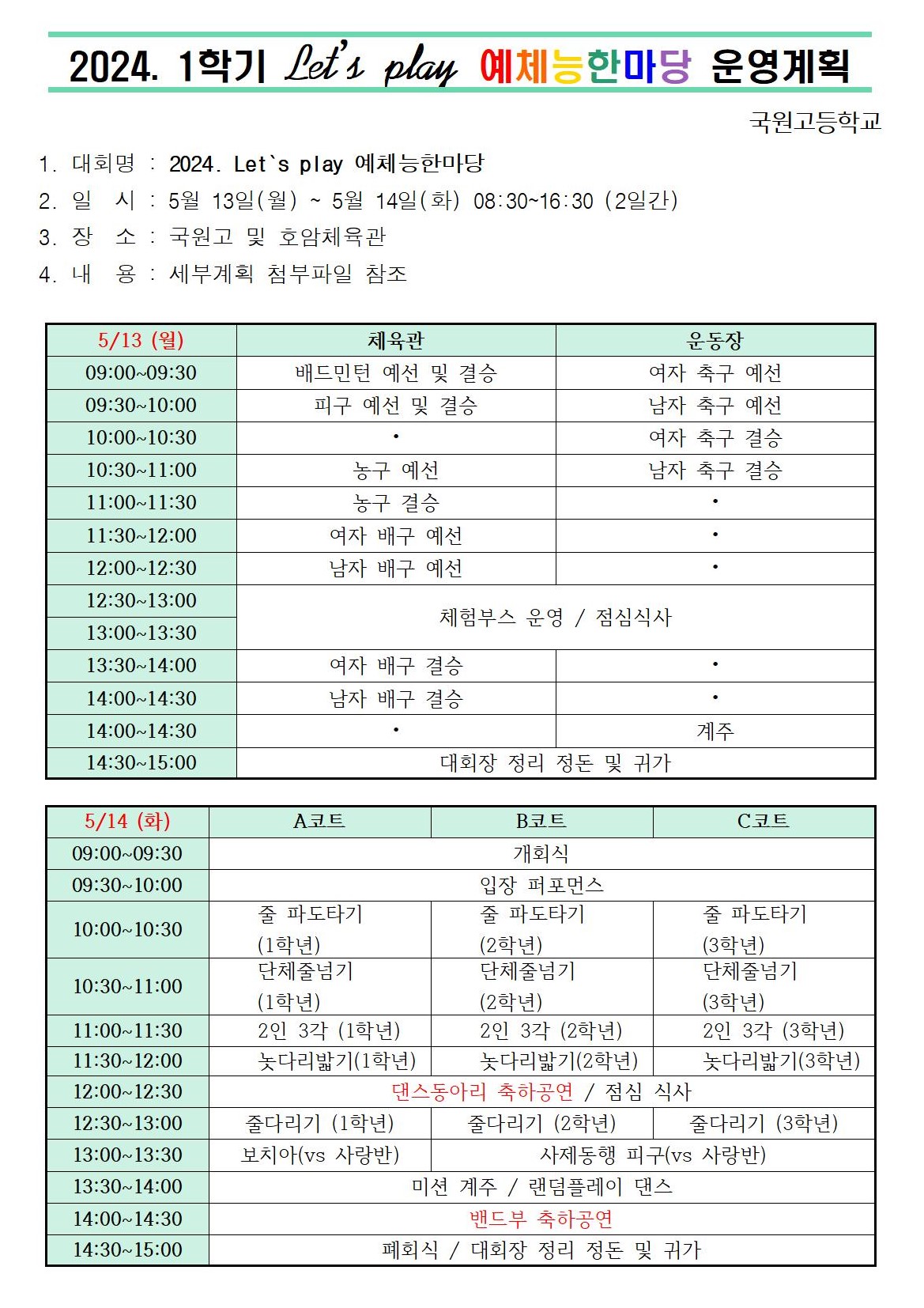 2024. 예체능한마당 계획001