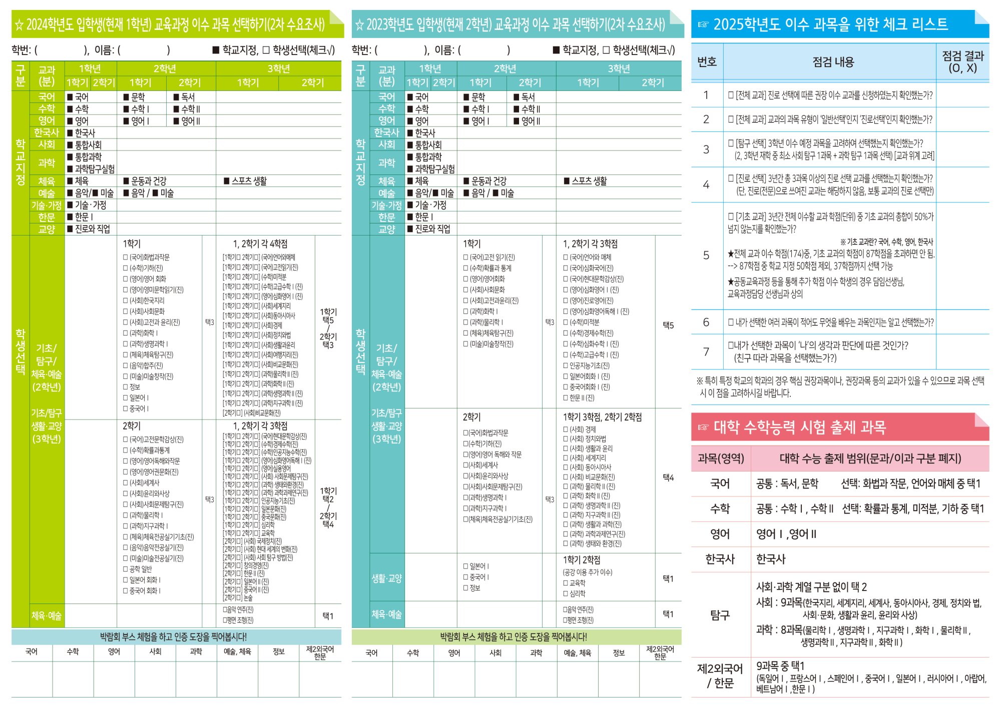 교육과정박람회 리플렛2