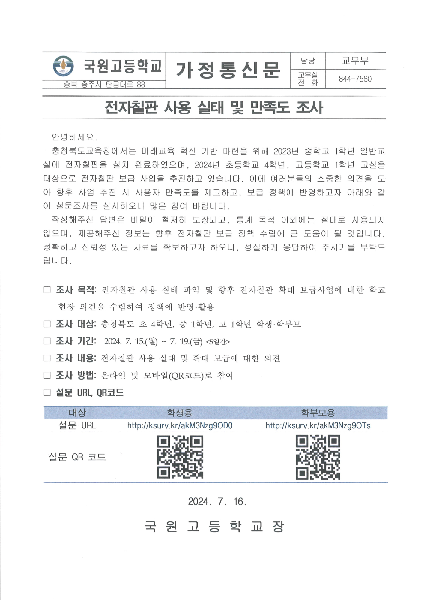 전자칠판 사용 실태 및 만족도 조사