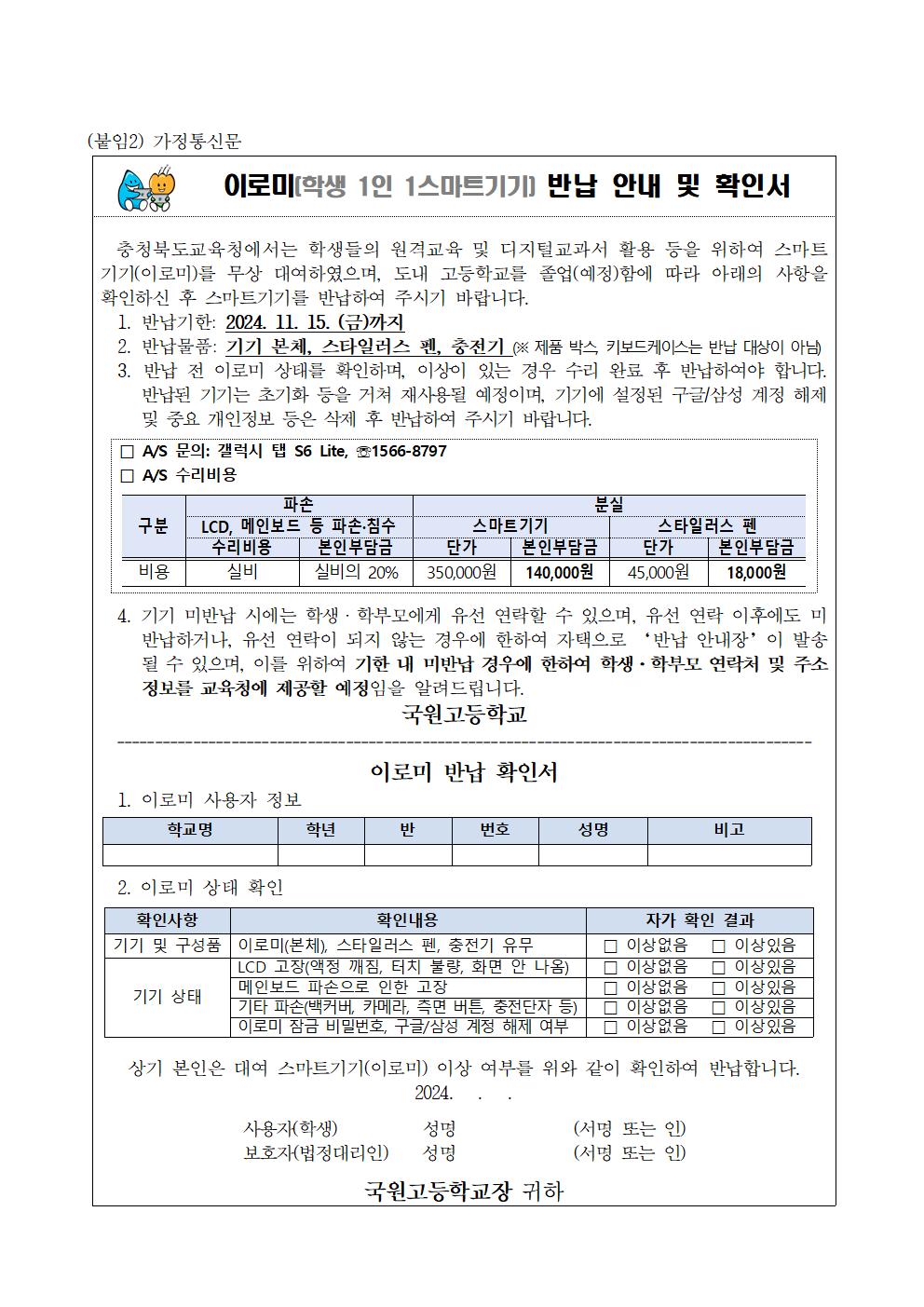 (붙임2) 가정통신문(반납 안내 및 확인서)001