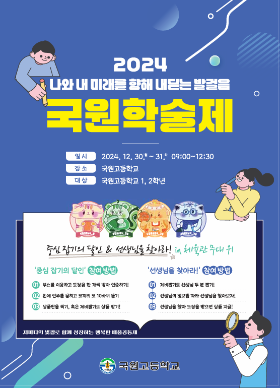 25년 국원 학술제 리플렛 (1)