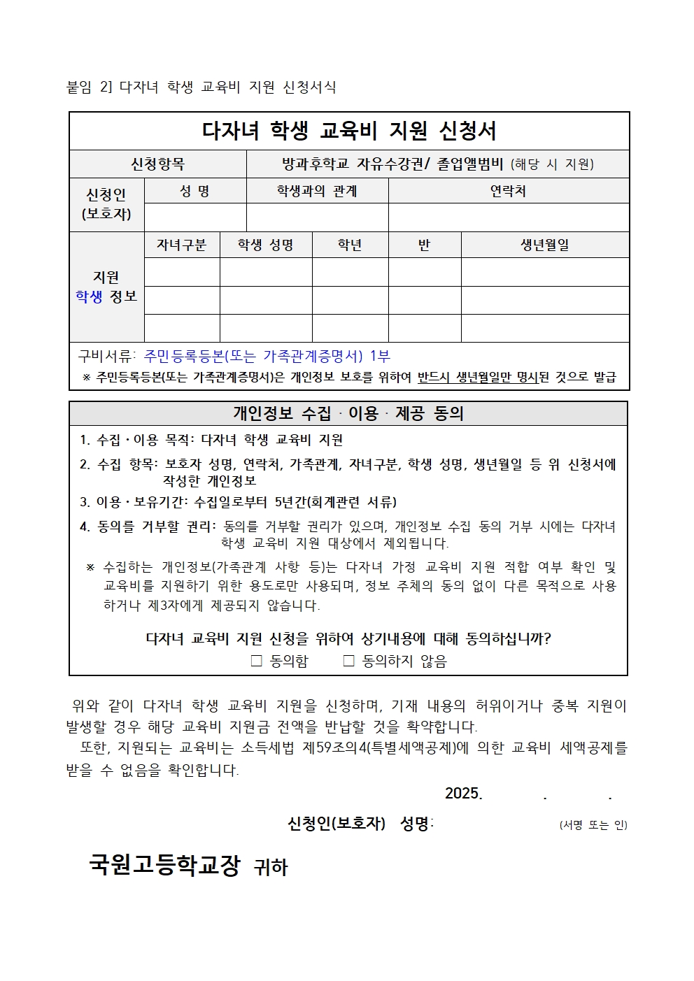 다자녀 학생 교육비 지원 안내 가정통신문002
