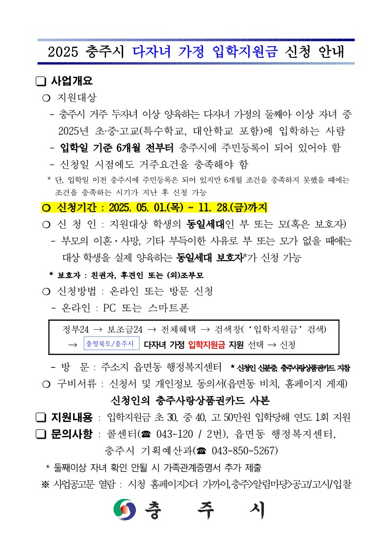 2025 입학지원금 신청 안내문_1