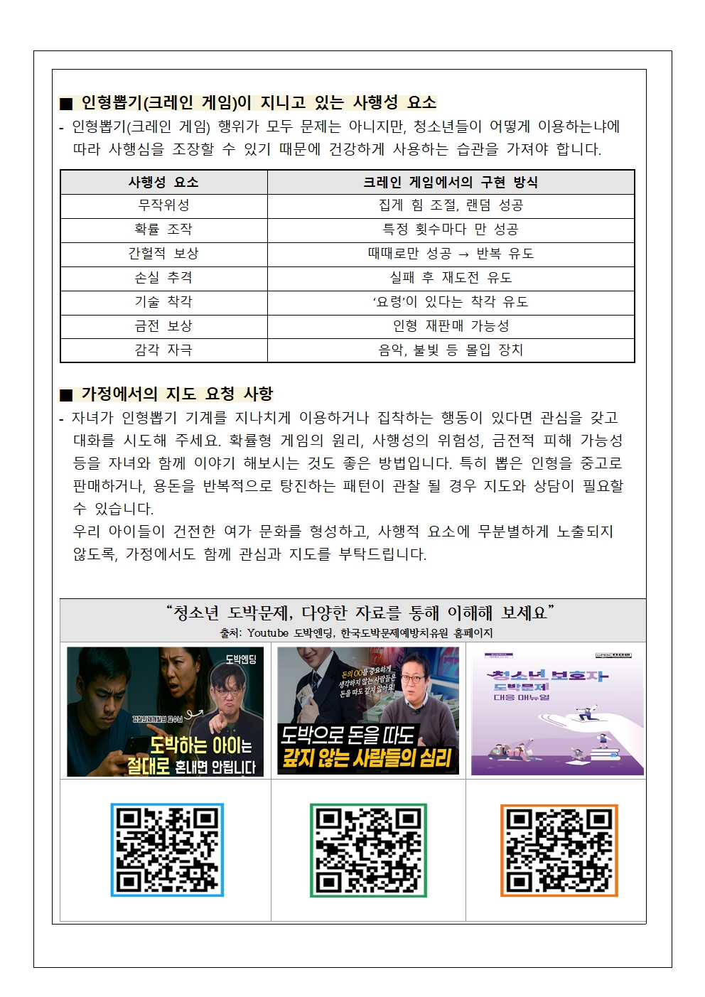 2025. 2학기 청소년 도박문제 예방 가정통신문002